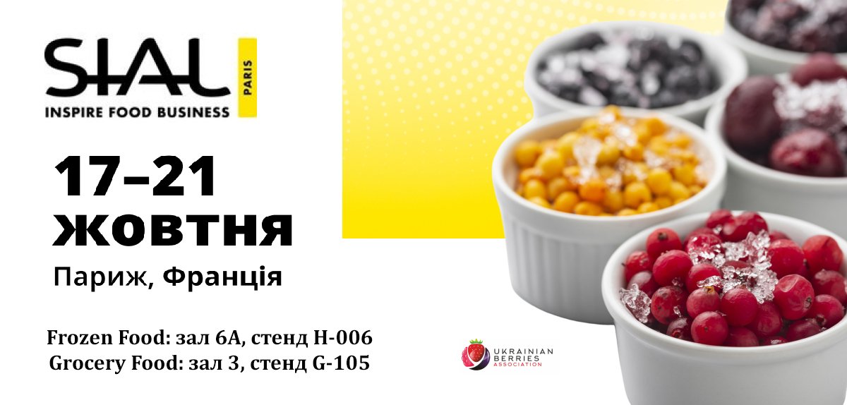 Запрошуємо реєструватися на участь у SIAL 2026!